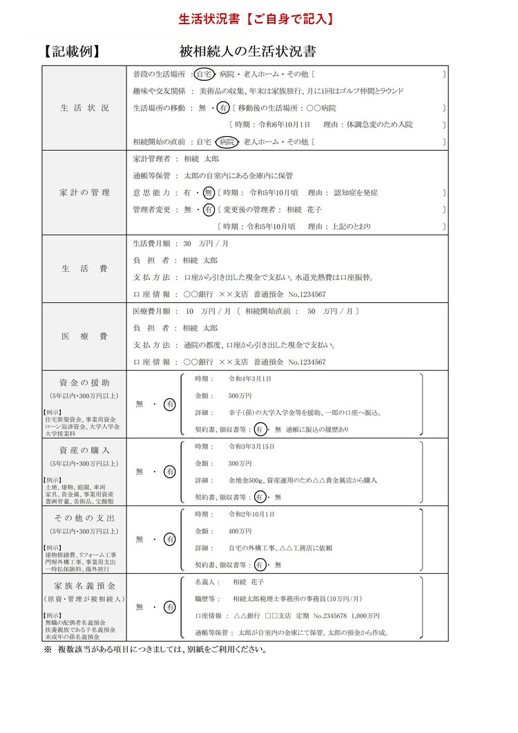 生活状況書