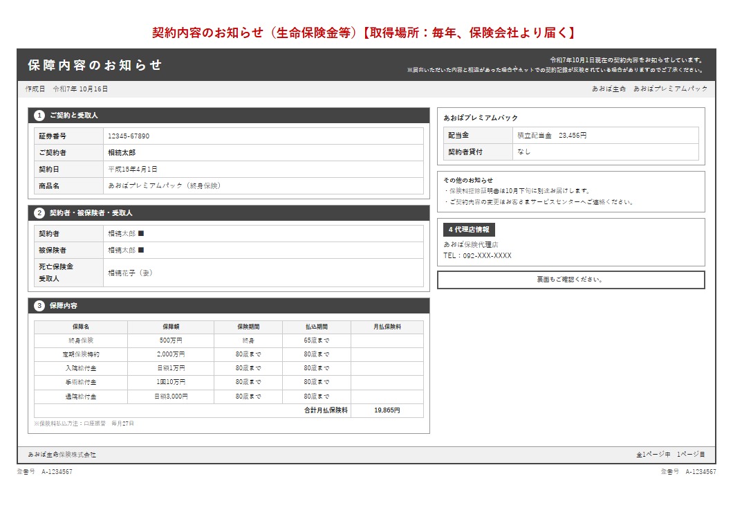 契約内容のお知らせ