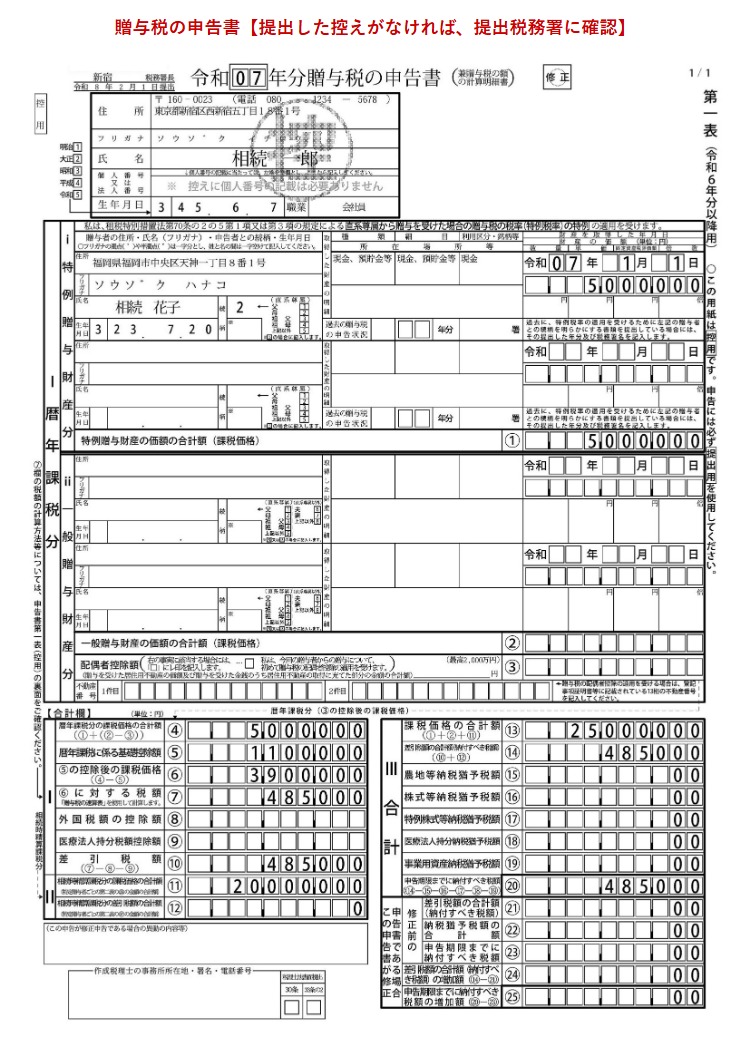贈与税の申告書